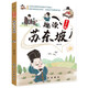 趣讀蘇東坡（青少版） 治愈精神內耗 漫畫(huà)版全面解讀蘇東坡 彩虹糖童書(shū)館 航空工業(yè)出版社