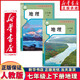 新華書(shū)店正版新版初中地理七年級上下冊地理書(shū)課本教材教科書(shū)全套2本人教版初一1上下學(xué)期地理七上七下地理正版課本人民教育出版社 七年級上下冊人教版地理2本 無(wú)規格
