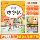 漢知簡(jiǎn)同步練字帖五年級(jí)下冊(cè)字帖 小學(xué)語文同步練字帖 小學(xué)生練字帖每日一練 寫好字練習(xí)生字抄寫本筆順筆畫控筆訓(xùn)練書