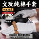 oein純棉文玩白手套特厚盤串手套拋光專用紫檀菩提星月佛珠包漿手套 【優(yōu)質(zhì)純棉】超厚超大款（2雙）