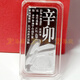 集藏上海集藏中國(guó)金幣2011年兔年生肖賀歲銀條 50克銀條