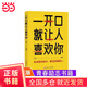【當(dāng)當(dāng)正版書籍】對(duì)答如流+接話破冰 一開口就讓人喜歡你 培養(yǎng)說話技巧，做受歡迎的人 語言技巧的訓(xùn)練教程 口才高情商聊精準(zhǔn)表達(dá)人際交往學(xué)會(huì)溝通把握職場機(jī)會(huì) 一開口就讓人喜歡你