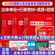 國考公務(wù)員考試2026國家公務(wù)員考試歷年真題 行測真題 公務(wù)員考試教材 2026年國家公務(wù)員申論和行測用書歷年真題試卷含2018-2025年真題 視頻網(wǎng)課 經(jīng)典套裝【申論+行測】教材+真題+必刷題庫+
