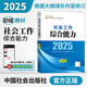 社工初級2025官方教材社會工作者初級考試 社會工作綜合能力（初級）京東自營官方旗艦店省省價格保護
