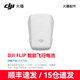 大疆DJI Flip 無(wú)人機(jī)配件 Flip 智能飛行電池
