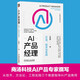 AI產品經理：方法、技術與實戰(zhàn) deepseek教程