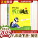 2025秋全新正版金鑰匙初中英語(yǔ)聽(tīng)力訓(xùn)練人機(jī)對(duì)話七八九789年級(jí)初一初二初三上冊(cè)下冊(cè)全一冊(cè)人機(jī)對(duì)話+情景問(wèn)答 【25春】8年級(jí)下冊(cè) 譯林版