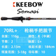 KEEBOW新品MARS-Somasi MARS-Kayu槍柄遠投路亞竿龔磊測試垂釣 2.13m Somasi70RL+槍柄