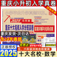 【贈(zèng)初中手冊(cè)+視頻講解！重慶次日達(dá)】2025百校聯(lián)盟重慶十大名校入學(xué)分班真卷小升初招生新初一入學(xué)分班必刷卷語文數(shù)學(xué)英語真題五六年級(jí)沖刺重點(diǎn)名校七龍珠擇?？荚嚤厮㈩}奧數(shù)小紅書現(xiàn)代文言文閱讀訓(xùn)練 重慶小升