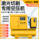 激光切割專(zhuān)用空壓機(jī)一體式螺桿機(jī)16/30kg公斤工業(yè)級(jí)大型永磁變頻 一體機(jī)7.5kw/13kg激光切割專(zhuān)用