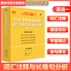 官方旗艦店】2026考研英語一二真題張劍黃皮書考研英語黃皮書詞匯重點講手譯本逐詞自測零基礎(chǔ)過四級過六級閱讀狂歡節(jié) 現(xiàn)貨】26英語一真題詞匯注釋與長難句分析05-25
