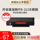 開(kāi)創(chuàng  )適用PD-213硒鼓奔圖M6202NW/P2206NW/P2210/M6206奔圖打印機硒鼓 PD-213E新款硒鼓適用新款M6202W青春版 標準版