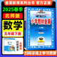 【北師版】2025春小學(xué)教材全解五年級(jí)下冊(cè)數(shù)學(xué)北師大版全解五5年級(jí)下數(shù)學(xué)同步課本講解五下教材完全解讀解析輔導(dǎo)書薛金星 五年級(jí)下冊(cè) 數(shù)學(xué)【北師版】