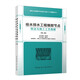 給水排水工程細(xì)部節(jié)點(diǎn)做法與施工工藝圖解（第二版）
