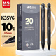 晨光（M&G） K35系列高顏值按動中性筆0.5mm黑色子彈頭筆速干簽字水性筆孔廟祈福故宮瑞獸 K35-20周年酷黑紀念版 一盒裝+20支適配替芯
