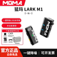 MOMA猛瑪無線領夾麥克風猛犸LarkM1小蜜蜂麥克風戶外直播采訪錄音 Lark M1一拖一 標配