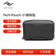 巔峰設計 Peak Design Travel Backpack 45L大容量雙肩背包攝影戶(hù)外旅行包 Tech Pouch - 21 配件收納包 黑色