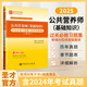 備考2025公共營養(yǎng)師資格證考試教材用書國家四級公共營養(yǎng)師3級4級基礎(chǔ)知識三級四級教材過關(guān)習(xí)題含2024考試真題中國營養(yǎng)師資格證考試用書網(wǎng)課圣才執(zhí)業(yè)職格考試資料 【基礎(chǔ)知識】過關(guān)習(xí)題