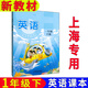 滬教版上海小學(xué)教材課本教科書(shū) 語(yǔ)文數學(xué)英語(yǔ)一年級第二學(xué)期1年級下冊 上海專(zhuān)用 新教材 1下英語(yǔ)課本