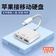 以舟移動(dòng)硬盤(pán)連接線(xiàn)適用蘋(píng)果otg轉接頭lightning接口ipad平板手機數據傳輸讀卡器讀取外接連u盤(pán)三合一 lightning【U盤(pán)硬盤(pán)+C口數據+蘋(píng)果供電】