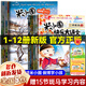 【新華正版+贈徽章】米小圈上學(xué)記 全套 一年級 二年級 三年級 四年級 腦筋急轉彎 漫畫(huà)成語(yǔ) 漫畫(huà)歷史故事 日記本 趣味猜謎語(yǔ) 姜小牙上學(xué)記 【新版全12冊】米小圈快樂(lè )大語(yǔ)文