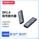也仁DP1.4延長器信號放大器8K轉(zhuǎn)接頭20米 DP1.4版對接頭高清轉(zhuǎn)接頭延長器電腦電視 YRDG-801
