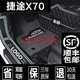 澳意23 24 25年款捷途X70 PLUS汽車腳墊專用大全包圍車內(nèi)地墊腳踏踩墊 包門檻  黑米+灰色 捷途X70 PLUS專用