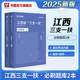 江西三支一扶2025華圖江西省三支一扶考試資料教材歷年真題試卷行政職業(yè)能力和農(nóng)村工作能力測(cè)驗(yàn)題庫宜春撫州南昌上饒三支一扶江西 備考必刷題庫