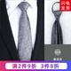 帶帶帥男士商務(wù)正裝黑色拉鏈領(lǐng)帶新郎免打結(jié)婚職業(yè)團(tuán)體英倫風(fēng)細(xì)紋領(lǐng)帶 8厘米星空灰拉鏈款