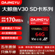 DAJINGYU大鯨魚(yú)SD卡 相機內存卡V30V60V90儲存卡高速單反存儲卡 適用于索尼A1/ZV-E1/A7M4尼康佳能富士 【V30 SD卡64G】讀170M 流暢拍攝4K 官方標配-存儲卡