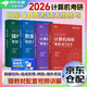 2026竟成408計算機考研復(fù)習(xí)全書 教材數(shù)據(jù)結(jié)構(gòu)操作系統(tǒng)計算機網(wǎng)絡(luò)組成原理高分筆記408專業(yè)基礎(chǔ)綜合考試真題天勤教材王道輔導(dǎo)書