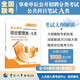 2025新版 事業(yè)單位考試公共科目筆試綜合管理類（A類）考試大綱解讀 中國人事出版社