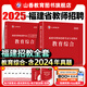 山香教育福建省教師招聘考試教材用書2025教育綜合教材及福建歷年真題押題卷2本 教育綜合專用教材教師招聘考編用書 福建省教育綜合【教材+試卷】