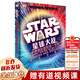 【新華正版】星球大戰(zhàn)(你需要知道的每一件事升級拓展版)(精) 浙江科學(xué)技術(shù)出版社