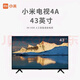 小米43英寸EA43 新款四核 高清全面屏wifi網(wǎng)絡(luò ) 教育工程平板電視機 43英寸 L43M5-AD/AZ/AF/4X 掛架版