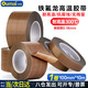 歐嘜（oumai）【全網(wǎng)低價(jià)】特氟龍隔熱膠帶鐵氟龍絕緣膠布耐高溫300度封口機(jī)專用膠紙 特氟龍100mm*10m 1卷