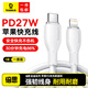 倍思蘋果數據線lighting線PD27W快充蘋果充電線type-c雙頭100W快充適用iPhone16/15/14/13/12/11/10/9 1米白色【PD27W快充】30分鐘充滿66%