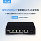 愛(ài)快（iKuai）2.5g交換機5口2.5g電口+1口10g萬(wàn)兆光口 網(wǎng)絡(luò )分線(xiàn)器網(wǎng)線(xiàn)分流器 貓棒/光貓/NAS 即插即用IK-S3006MT