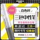 斑馬牌（ZEBRA）多功能三色中性筆 黑藍(lán)紅0.5mm多色筆 學(xué)生商務(wù)辦公簽字筆J3J2 白色桿