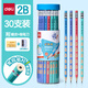 得力洞洞鉛筆三角桿橡皮頭小學(xué)生矯正hb書寫繪畫2b比彩桿鉛筆兒童水滴鉛筆一年級小學(xué)生專用幼兒園糾正 彩桿帶橡皮頭-桶裝2B【30支裝】