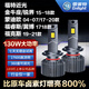雪萊特（Cnlight）130w福睿斯/19-21?？怂?7-20蒙迪歐金牛座銳界近光H7汽車(chē)LED大燈
