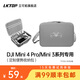 LKTOP適用于大dji疆無(wú)人機mini4pro收納包Mini3pro暢飛帶屏套裝收納包迷你mini3防水箱電池管家槳葉配件 Mini 3/Mini 4系列pu收納包（帶屏版）