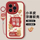 傲萌蘋(píng)果12ProMax手機殼Apple iPhone12ProMax新款保護套硅膠軟殼全包防摔5G創(chuàng  )意可愛(ài)高級卡通外殼男女 【紅-好運滿(mǎn)滿(mǎn)】送掛環(huán)