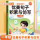 斗半匠 優(yōu)美句子積累與仿寫(xiě) 小學(xué)一年級(jí)上下冊(cè)語(yǔ)文課外閱讀書(shū)好詞好句好段作文素材修辭手法寫(xiě)作技巧仿寫(xiě)句子
