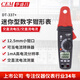 華盛昌（CEM）DT-337+交直流電流鉗形表 高精度電流表全量程過載保護(hù)