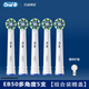 歐樂-B歐樂B電動(dòng)牙刷頭 EB20-4 成人精準(zhǔn) 多角度 超細(xì) 敏感牙刷頭替換頭 5支 EB50多角度清潔型