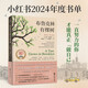 布魯克林有棵樹（80周年名家全譯本）