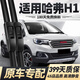 威浩寧長(cháng)城哈弗H1雨刮器原廠(chǎng)原裝無(wú)骨前后雨刷15/16/18款哈弗h1雨刷器片 哈弗H1【15-18款】前雨刮一對