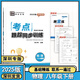 2025版名師導(dǎo)航系列考點(diǎn)跟蹤同步訓(xùn)練 2025版八年級(jí)下冊(cè)【物理】人教版
