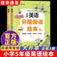 英語分級(jí)閱讀繪本一二年級(jí)小學(xué)三四五六年級(jí)上冊下冊必讀老師推薦英文故事課外閱讀書配套有聲適合小學(xué)生讀的兒童入門新三上人教版 【五年級(jí)】英語分級(jí)繪本 第9+10級(jí)